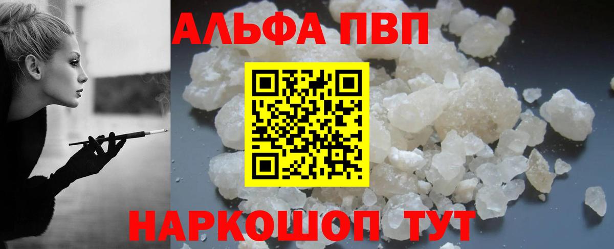 Иваново  Альфа ПВП крисы CK  Вход с VPN  Alpha-PVP СК  Альфа ПВП Соль 