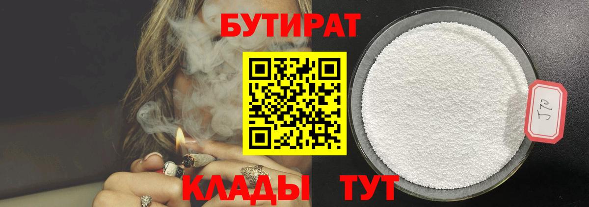 БУТИРАТ буратино Иваново