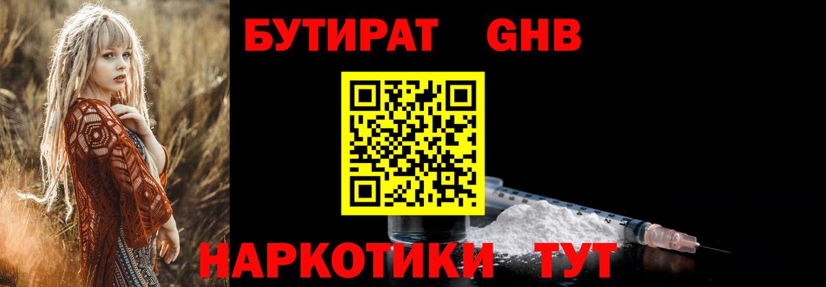 БУТИРАТ жидкий экстази  Бутират  Иваново  Вход с VPN 