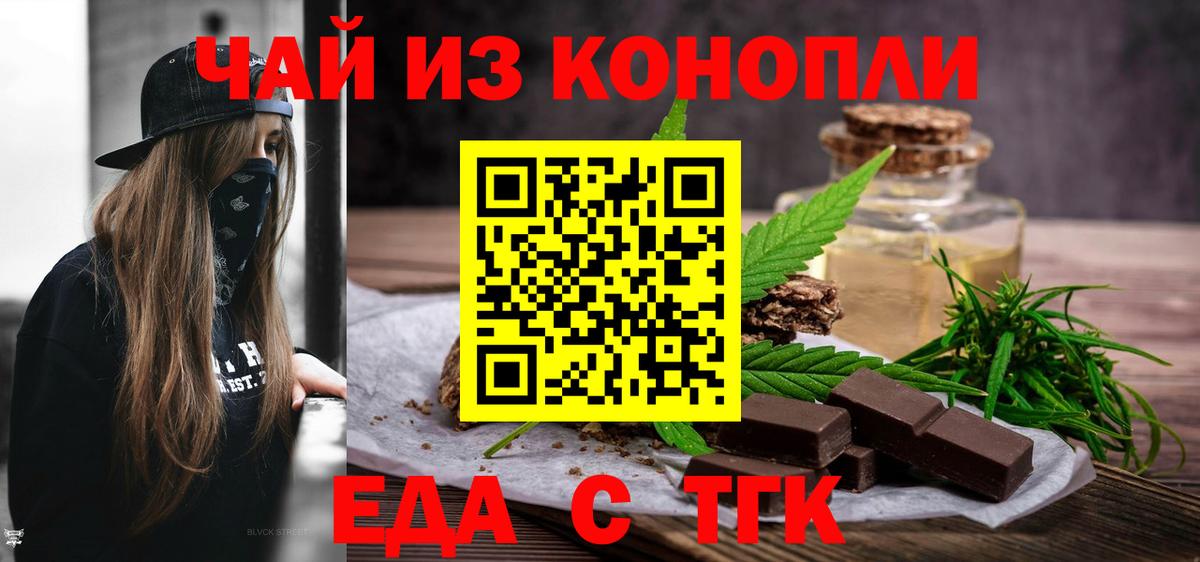 Иваново  Печенье с ТГК марихуана  Вход с VPN 
