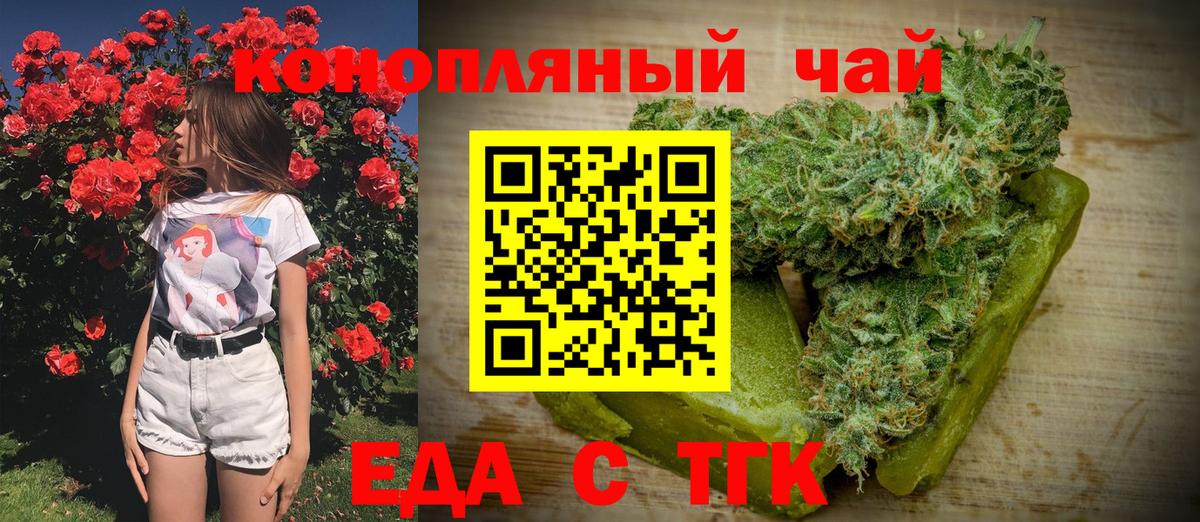 Еда ТГК конопля Иваново