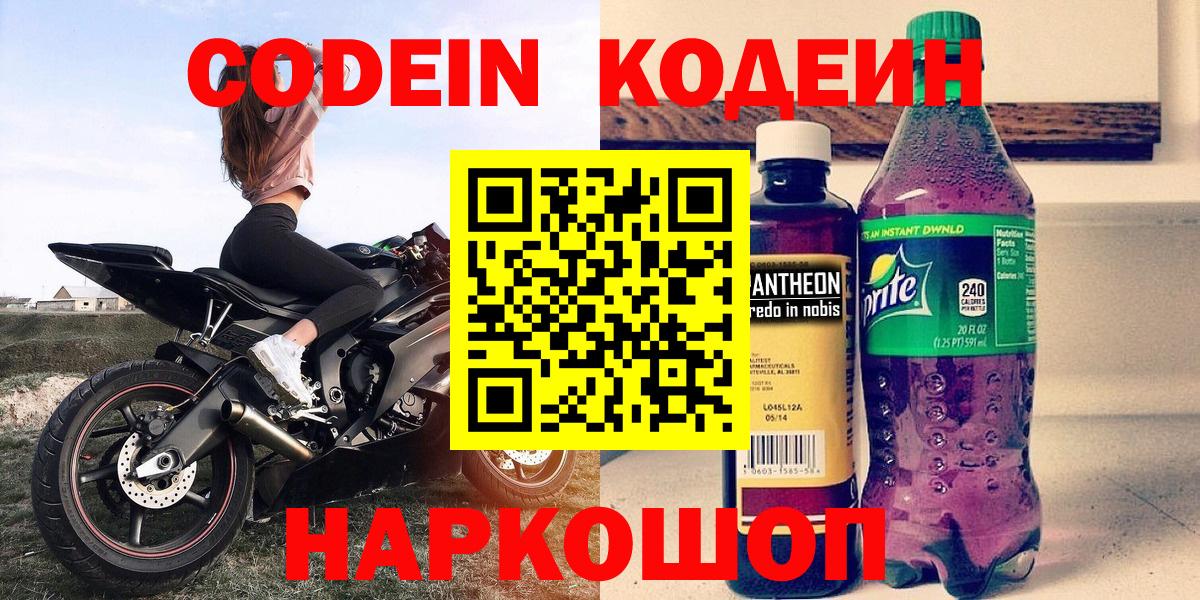 Кодеин напиток Lean (лин) Иваново