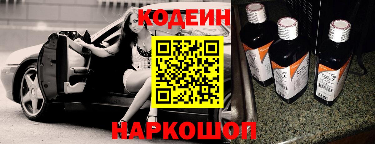 Иваново  Кодеин Purple Drank  Вход с VPN  Codein Purple Drank 