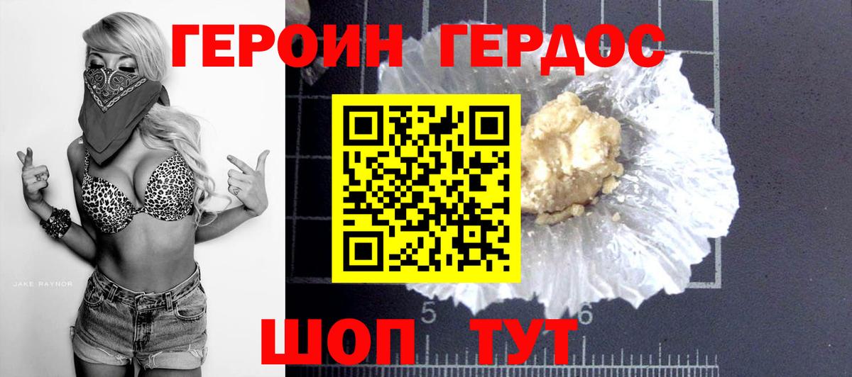 Героин VHQ Иваново
