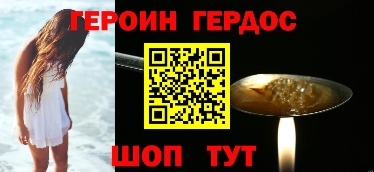 Иваново  Героин  Вход с VPN  Героин белый 
