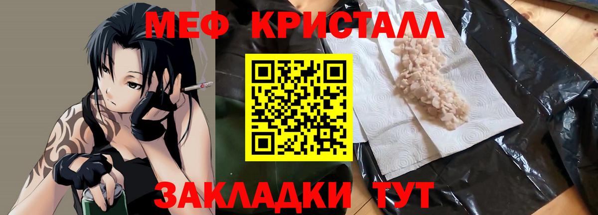 Меф кристаллы Иваново