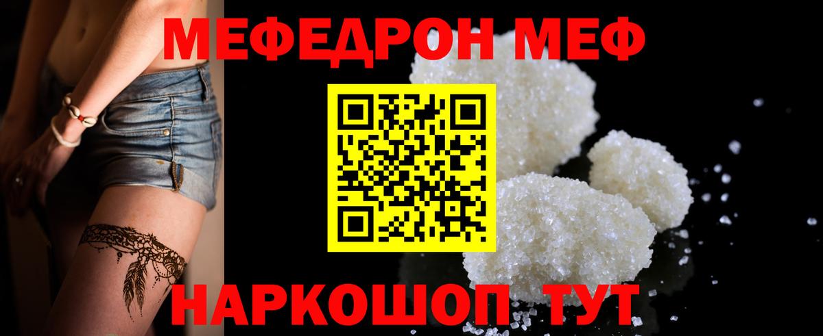 Меф мяу мяу  МЯУ-МЯУ  Иваново  Вход с VPN 